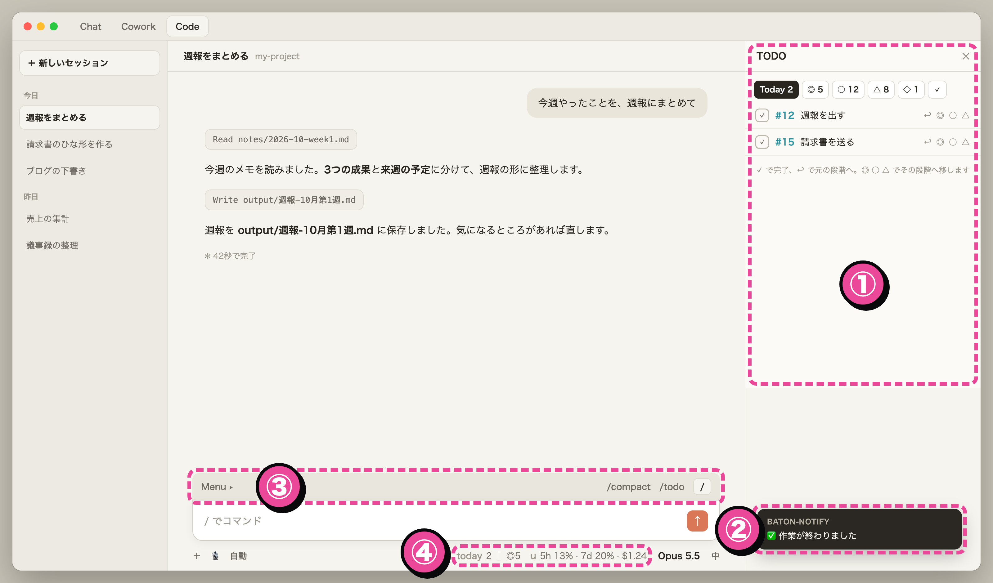 Mods でいじれる4つの場所:①ペイン ②トースト ③ツールバー ④ステータスバー