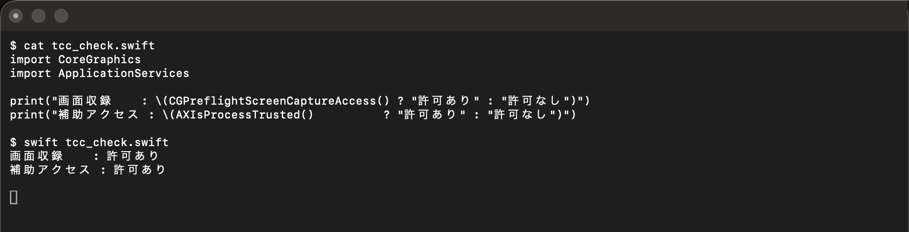 権限チェックの出力