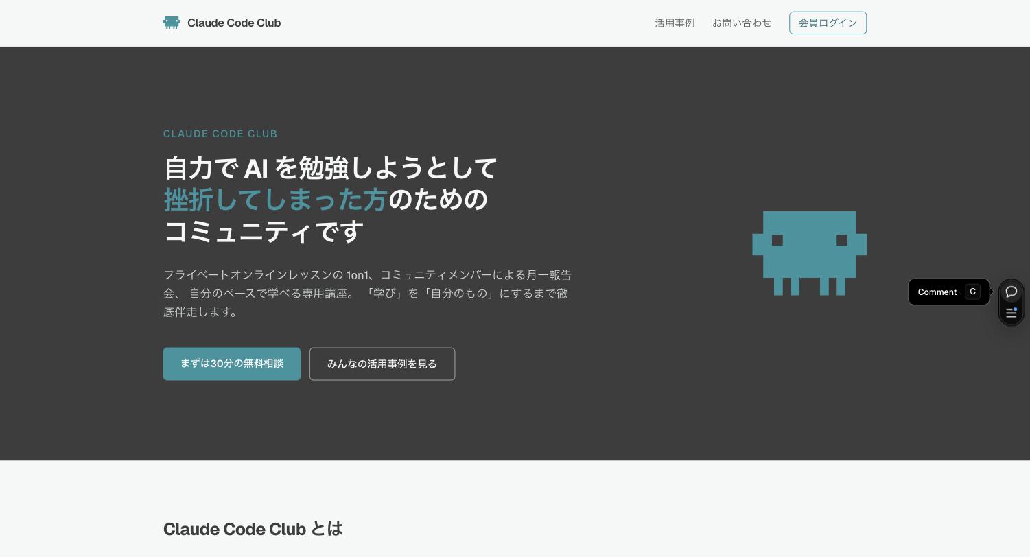 マークを押すと Comment が出る
