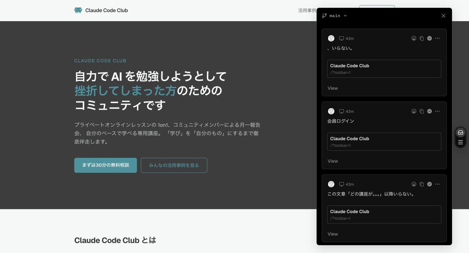 書いたコメントが溜まっていく